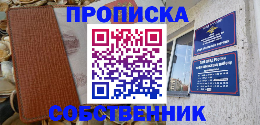 прописка для школы в Тырныаузе