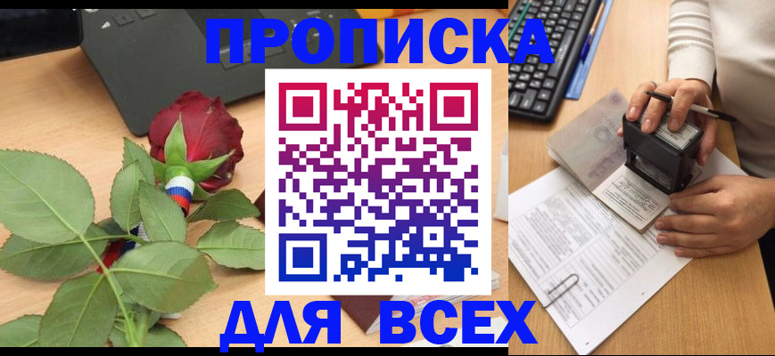 прописка для военкомата в Тырныаузе
